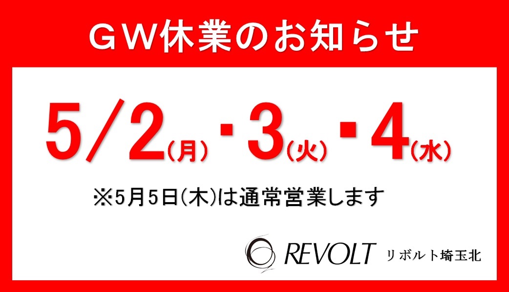 GW休業のお知らせ